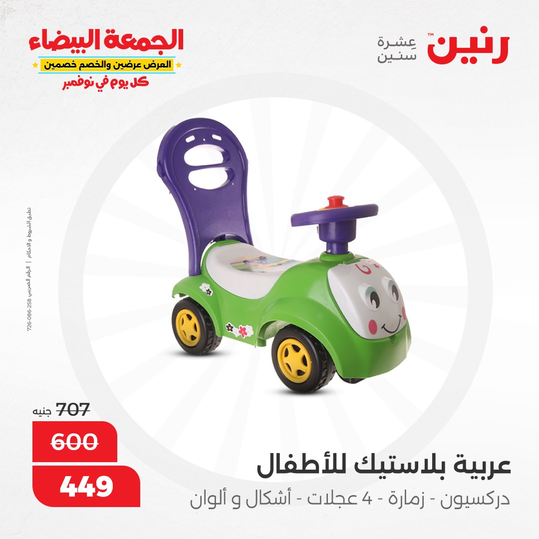 raneen offers from 30nov to 28nov 2024 عروض رنين من 30 نوفمبر حتى 28 نوفمبر 2024 صفحة رقم 69